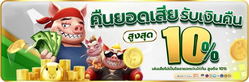 คืนยอดเสีย-รับเงินคืน-banner-red789